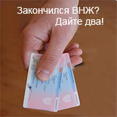 Продление ВНЖ в Словакии: где? как? по чем?